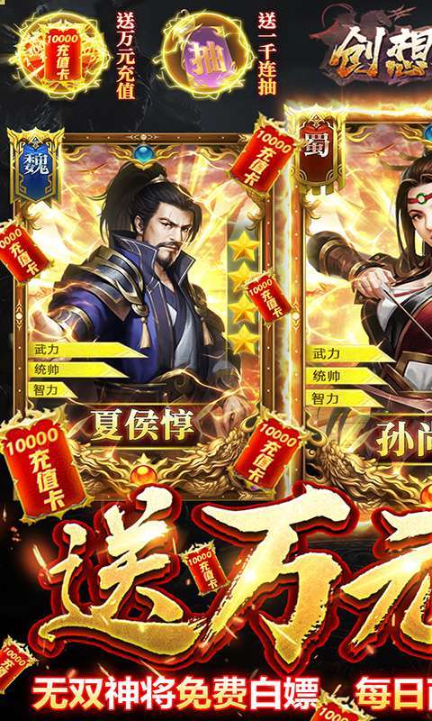 创想三国(送万元抽充)0