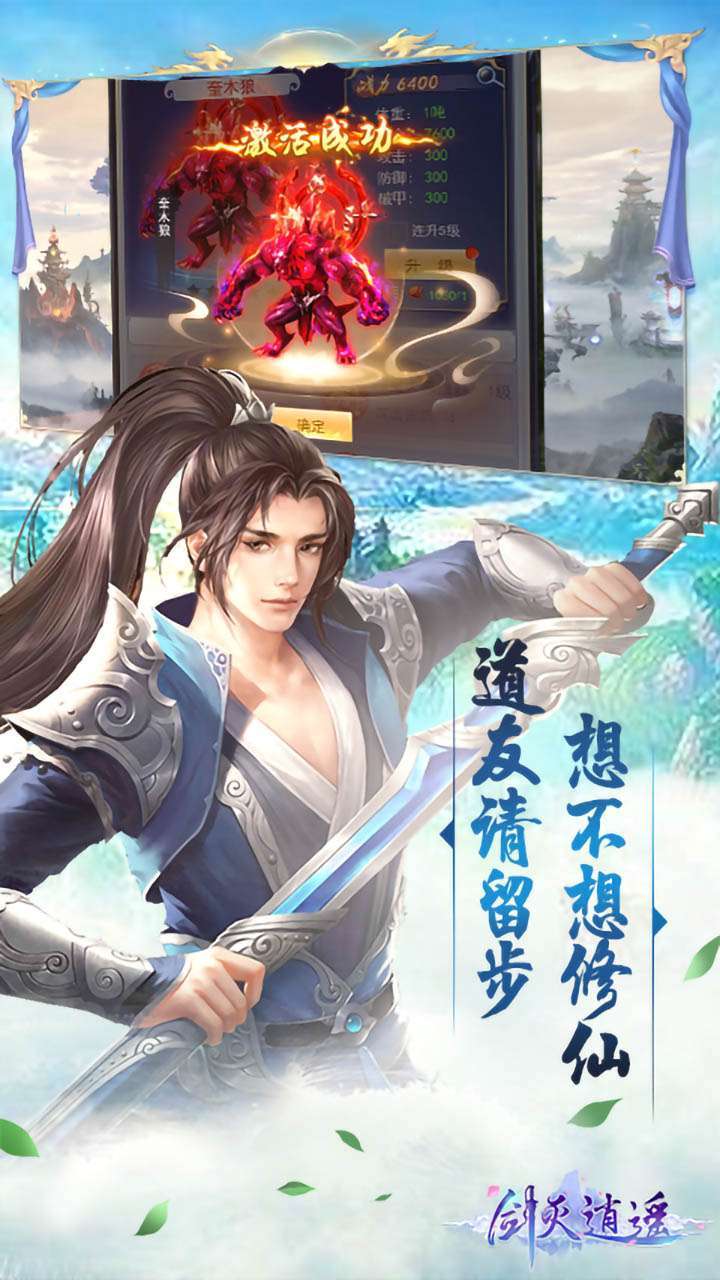 剑灭逍遥(送10倍充值)-BT0