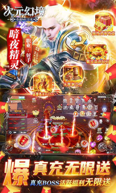 次元幻境(刷亿钻万充)2