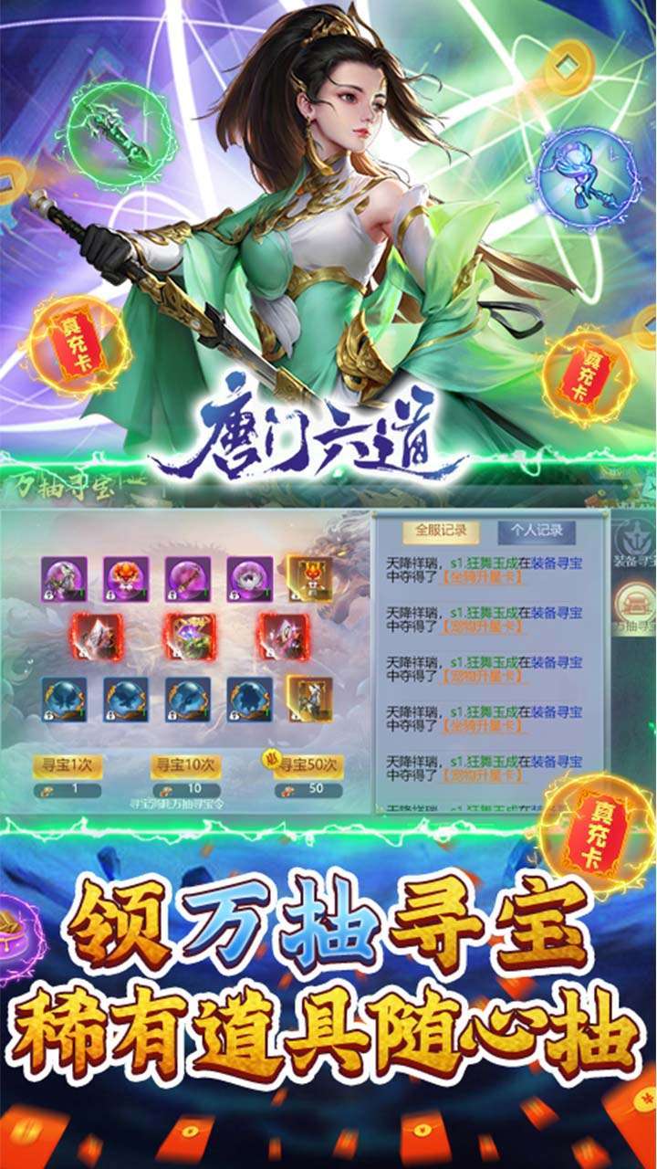 唐门六道（BTGM免充万抽）4