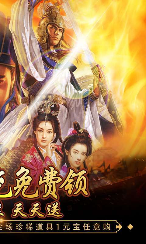 回到三国志(万抽万充版)1