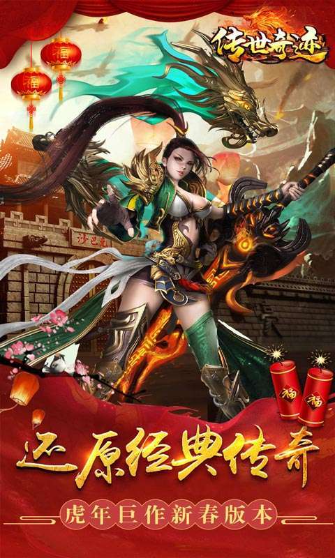 传世奇迹(血战沙巴克)0