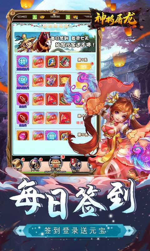 神将屠龙(送全红宠)1