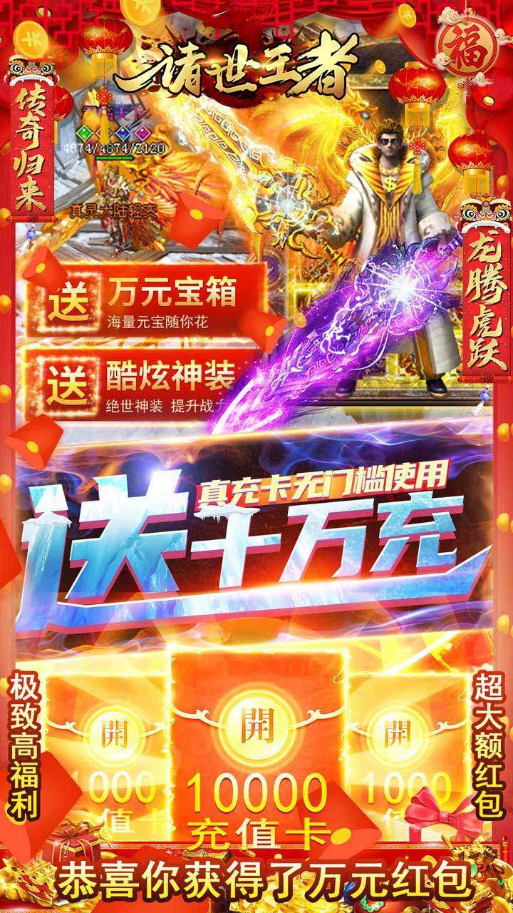 诸世王者(BT打金无限真充)1