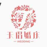 天侣婚庆