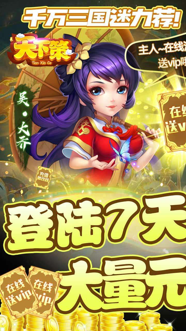 天下策(一统天下)0