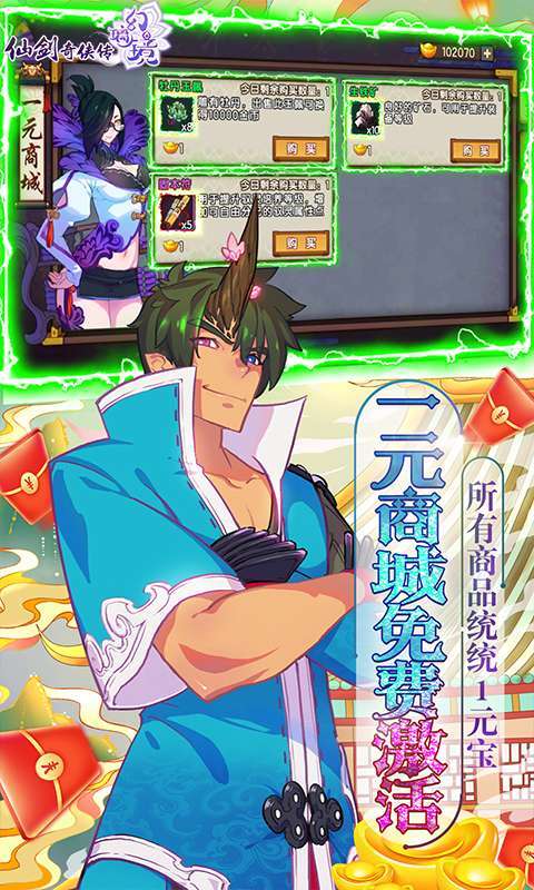 仙剑奇侠传幻璃镜-无限送真充2