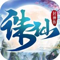 诛仙封神传ios版