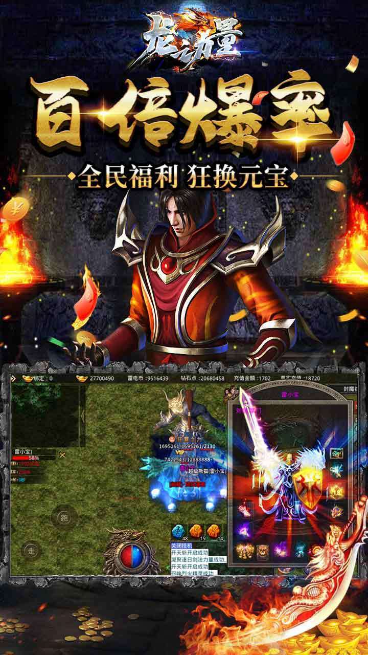 龙之力量(雷龙二合一)3