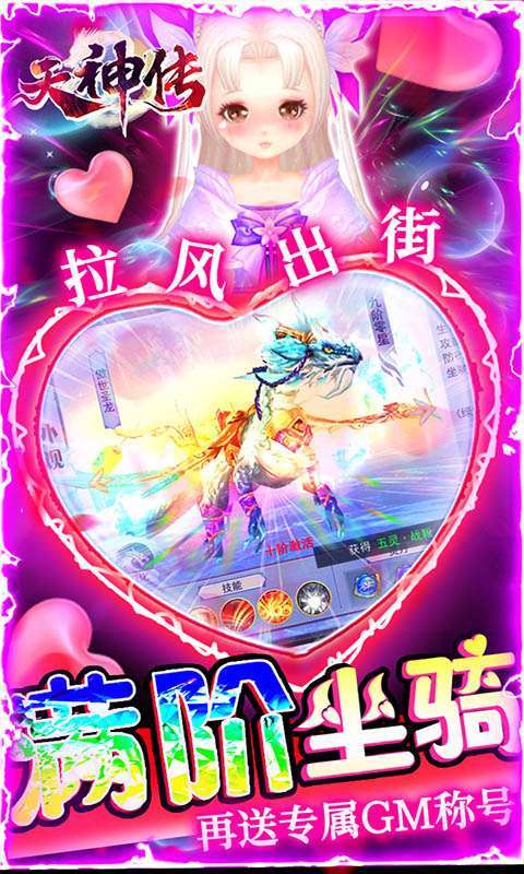 天神传-后台送真充2