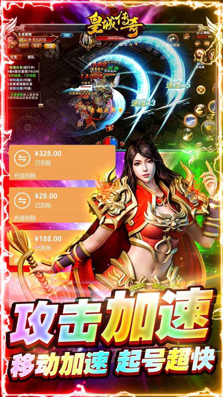 皇城传奇(BT超变加速版)3