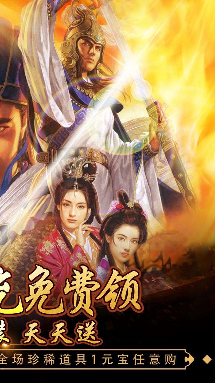 回到三国志(BT万抽万充版)1