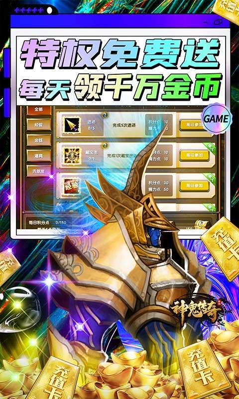 神鬼传奇(送千充GM)4