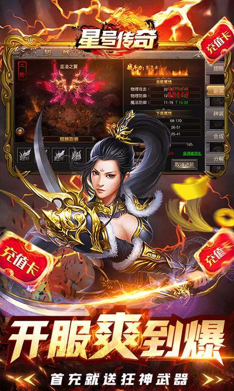 星号传奇(天天领充值)4