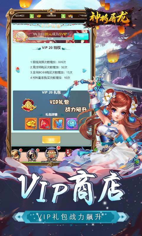 神将屠龙(送全红宠)4