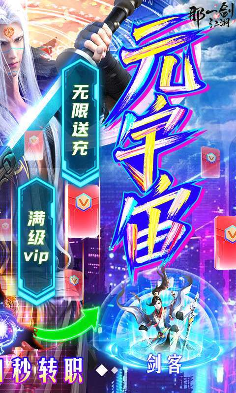 那一剑江湖-送百万真充(删档内测)1