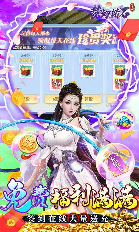 梦幻诸石官方版(GM无限资源)2