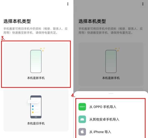 OPPOReno6如何换机