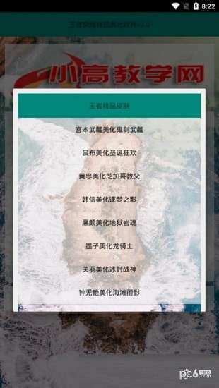 王者荣耀精品美化包2