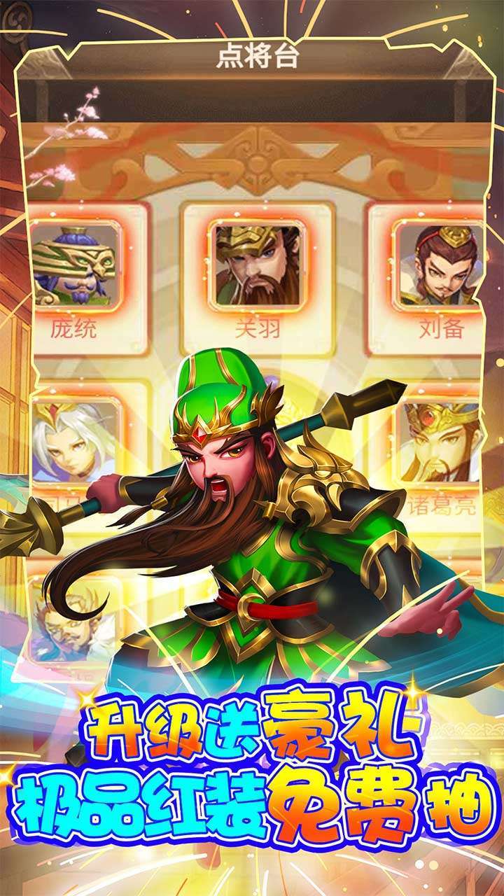 三国计(BT送GM万元充)4