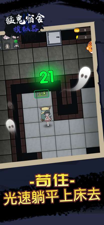 猛鬼宿舍模拟器ios版3
