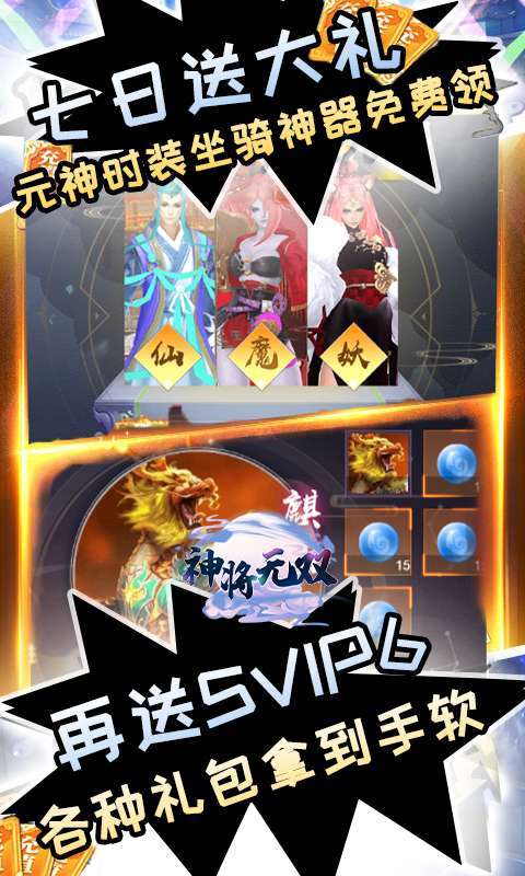 神将无双(在线抽真充)4