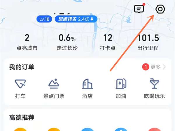 高德地图修改车标样式方法是什么