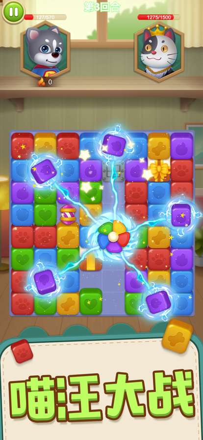 汪星人消消乐ios版3