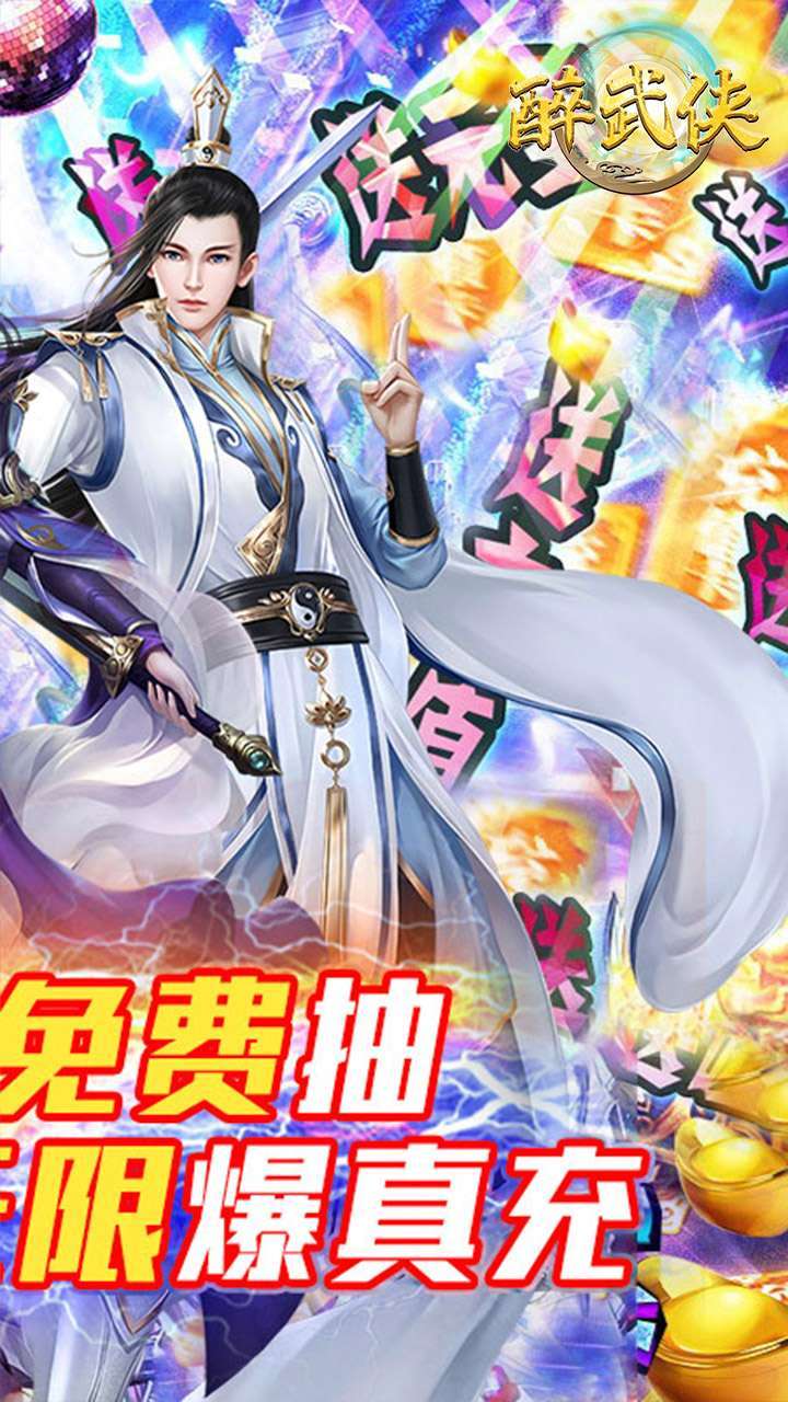 醉武侠(GM毕业转盘)-BT1