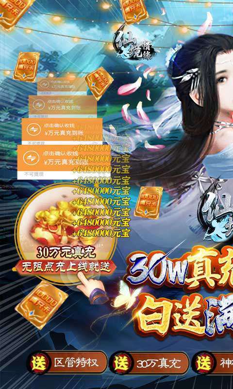 仙境情缘-GM30万真充0
