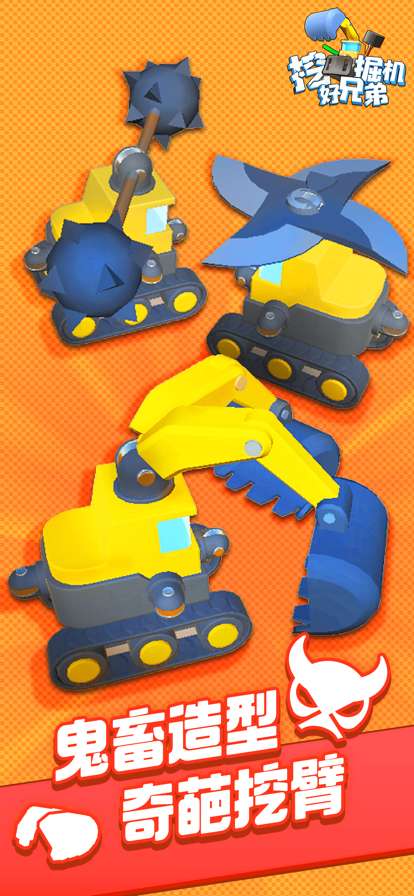 挖掘机好兄弟ios版2