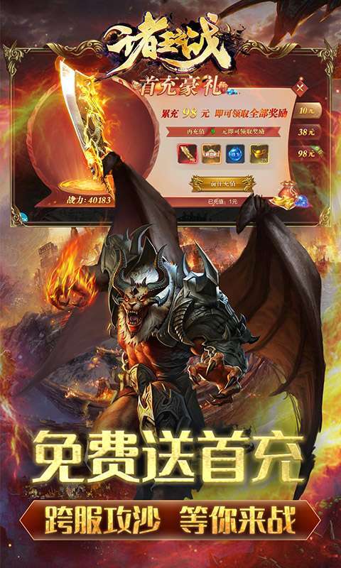 诸王之战-热血切割版3