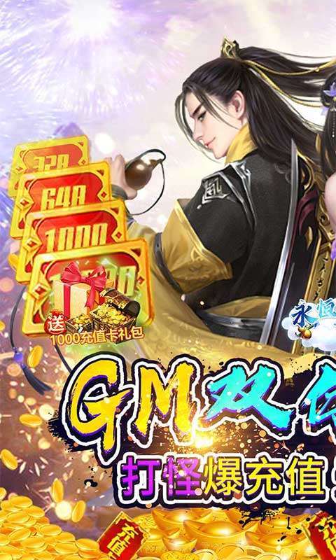 永恒部落(GM双倍充值卡)0