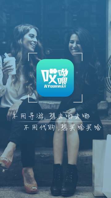 哎呦喂海外购物神器2