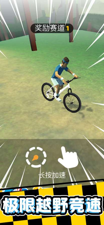 疯狂自行车 3Dios版2