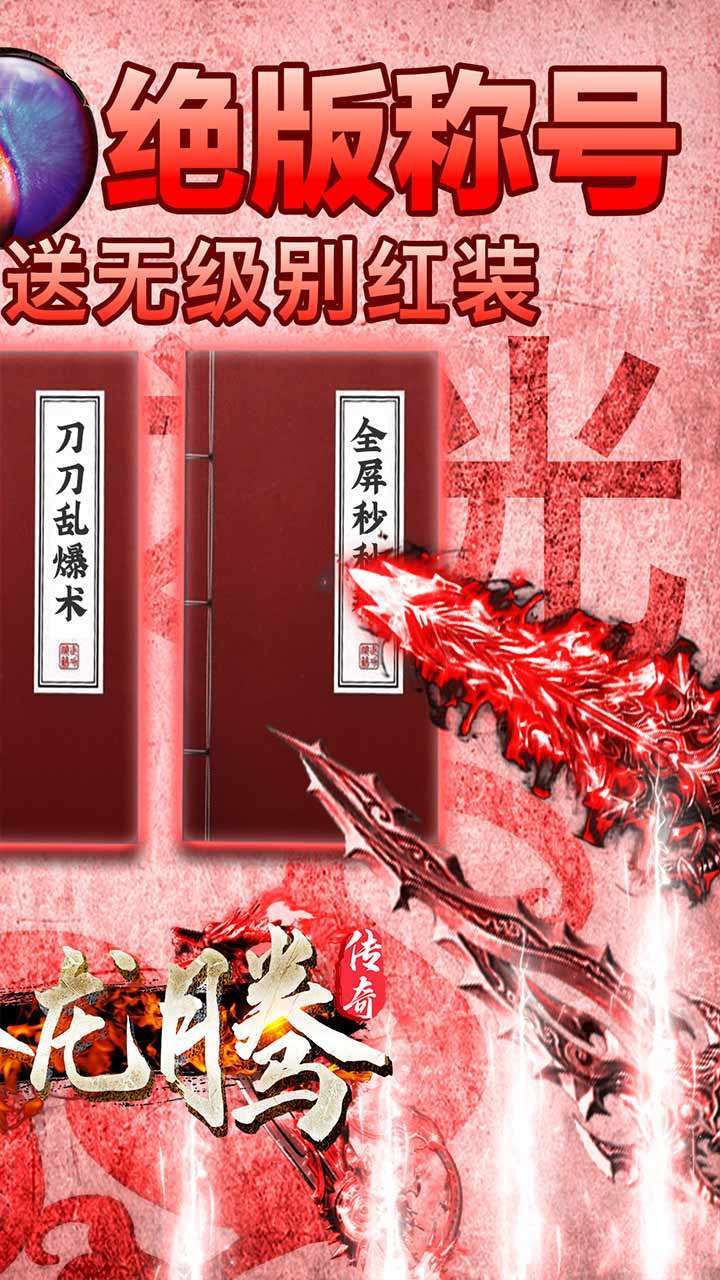 大汉龙腾(挂机送真V)1