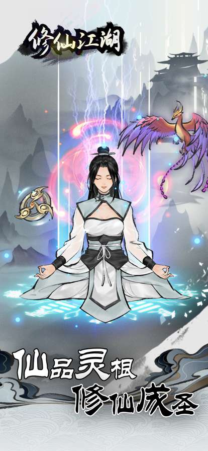 修仙江湖ios版0