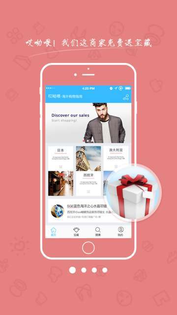 哎呦喂海外购物神器0