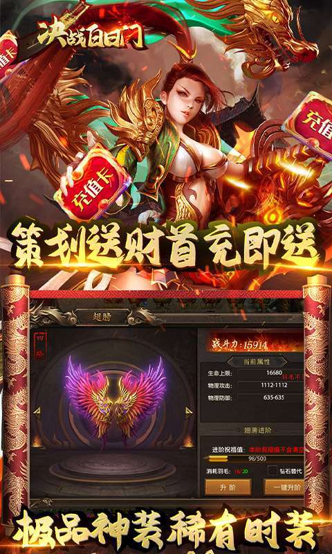 决战白日门-无限送真充4