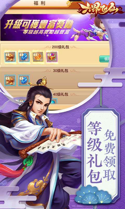 六界飞仙-超强20倍返2