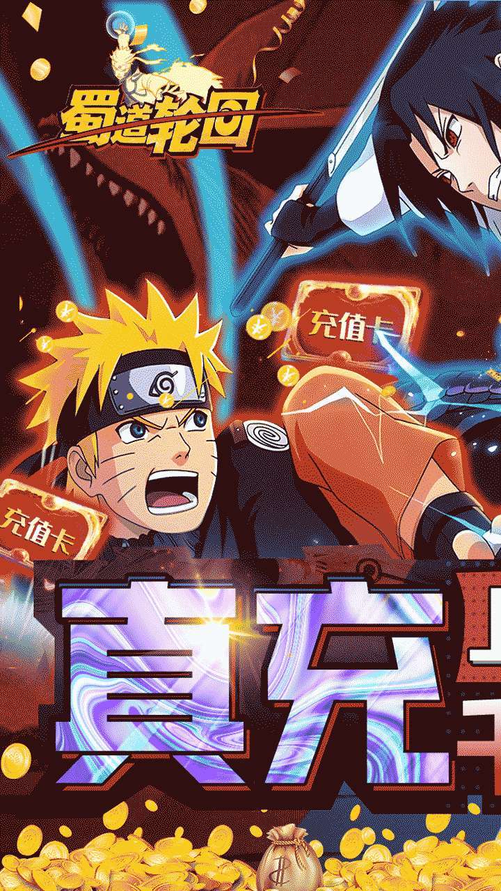 蜀道轮回(BT送千元真充)0