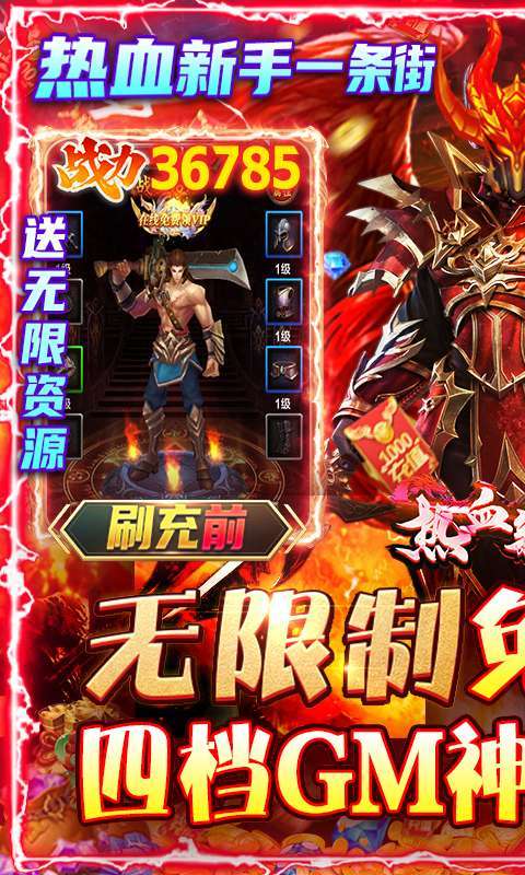 热血新手村(GM免费真充)0