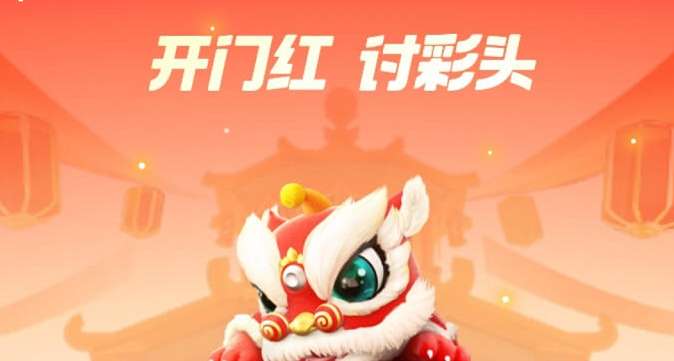 2022支付宝讨彩头活动玩法是什么