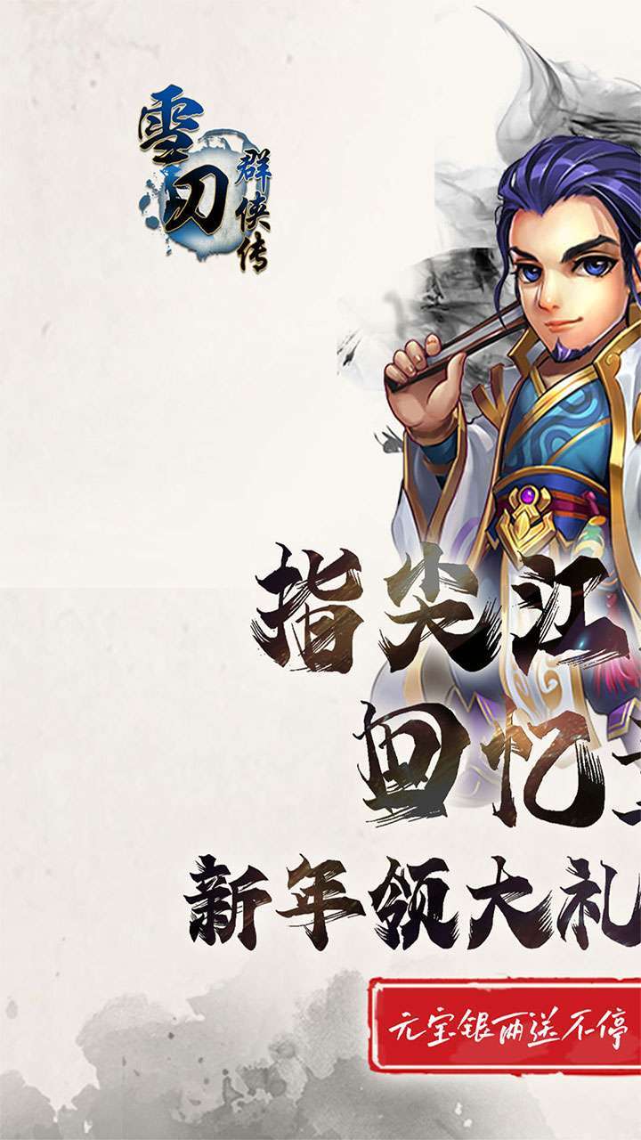 雪刀群侠传(BT送暗金瑞兽)0