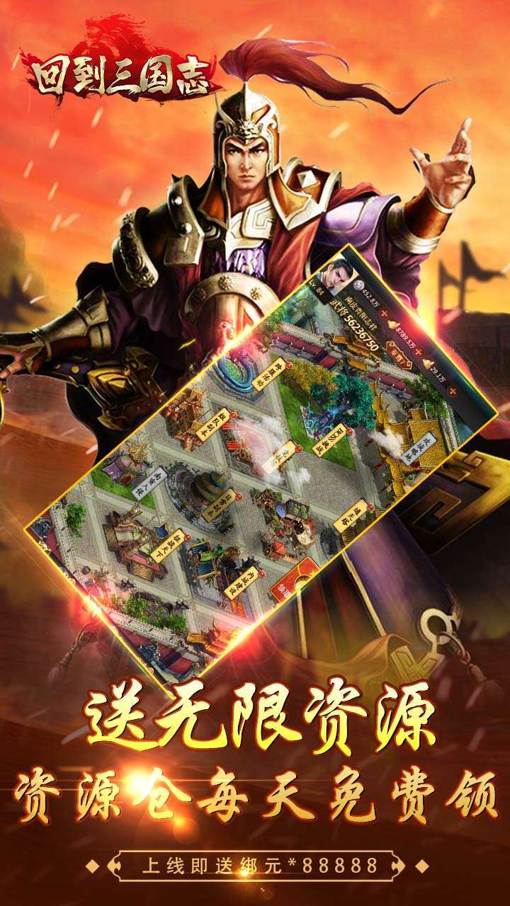 回到三国志(BT万抽万充版)3