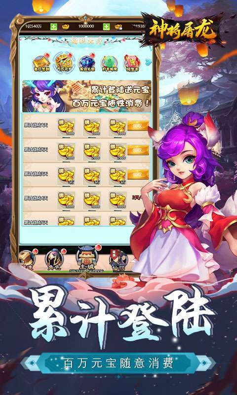 神将屠龙(送全红宠)3