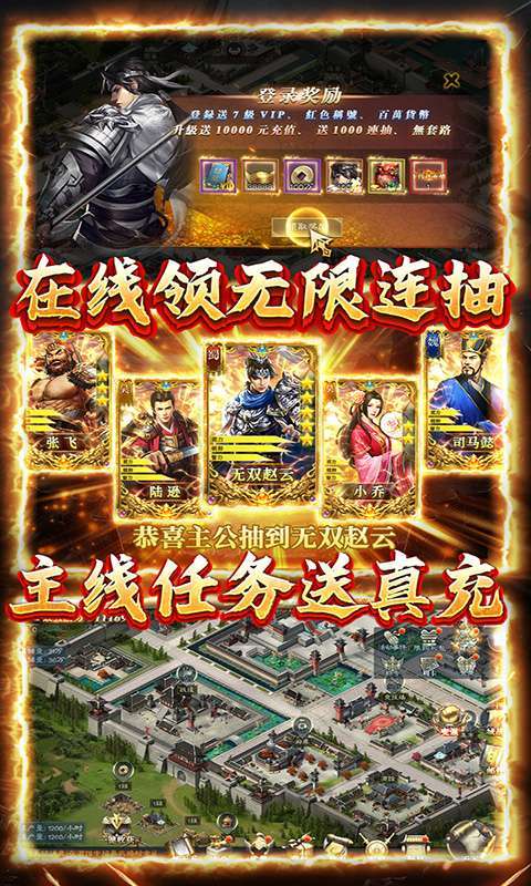 创想三国-送万元抽充3