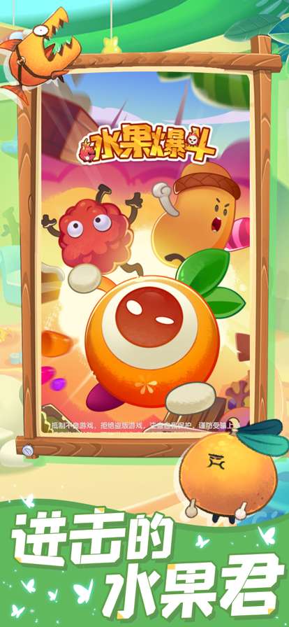 水果爆斗ios版0