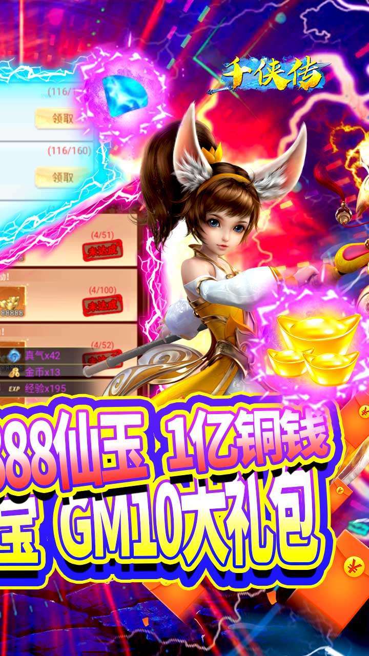 千侠传(GM特权)1