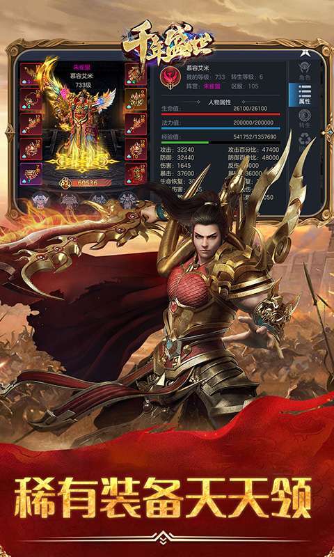 千年盛世（天天送充值）2